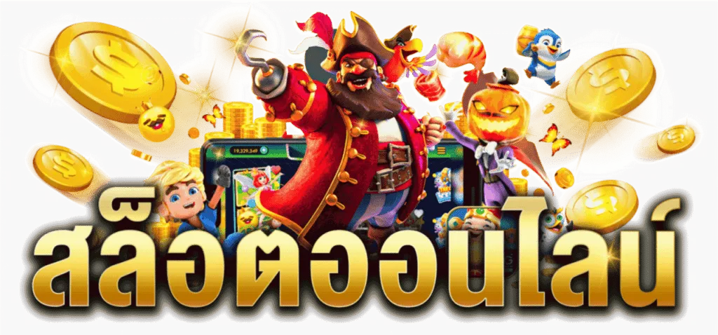 สล็อต 777 pg เว็บ ตรง